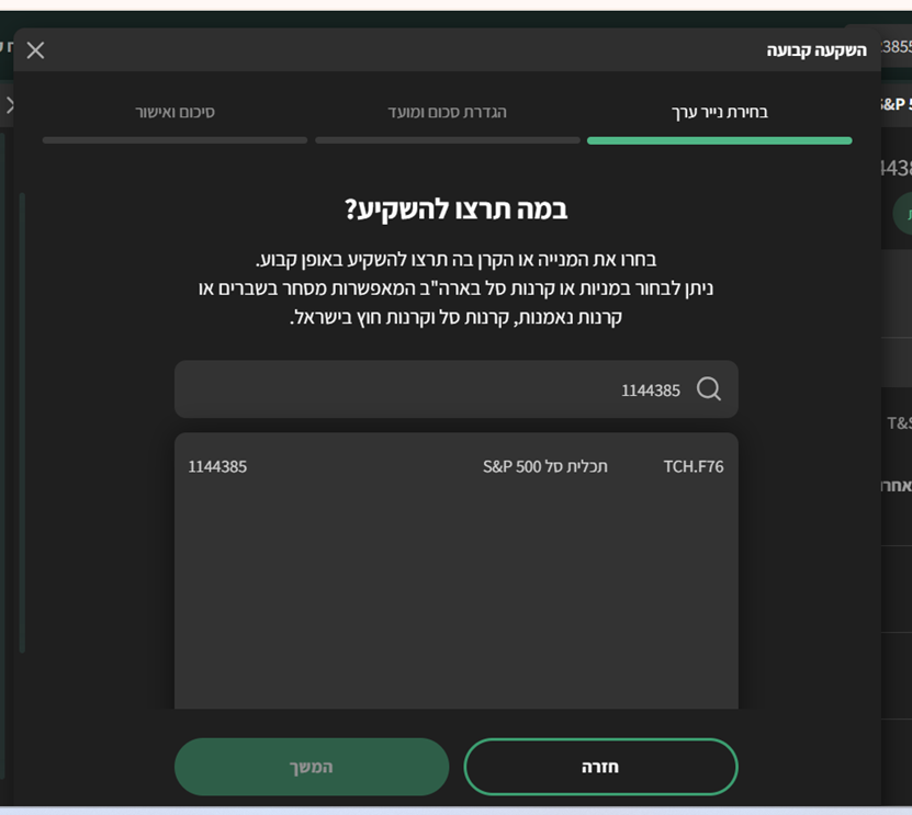 בחירת נייר ערך
